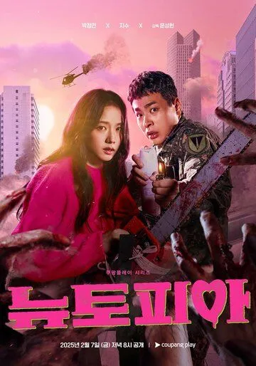 Сериал Ньютопия 1 сезон