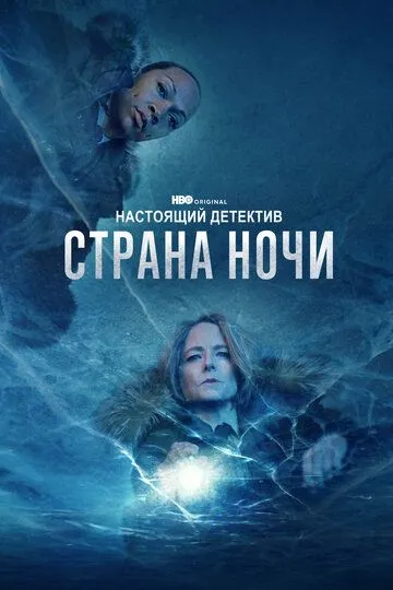 Сериал Настоящий детектив 1-4 сезон