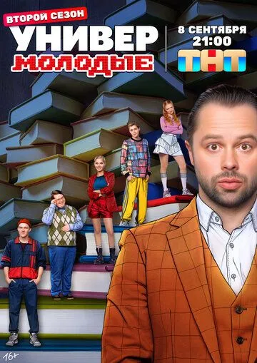 Сериал Универ. Молодые 1-2 сезон